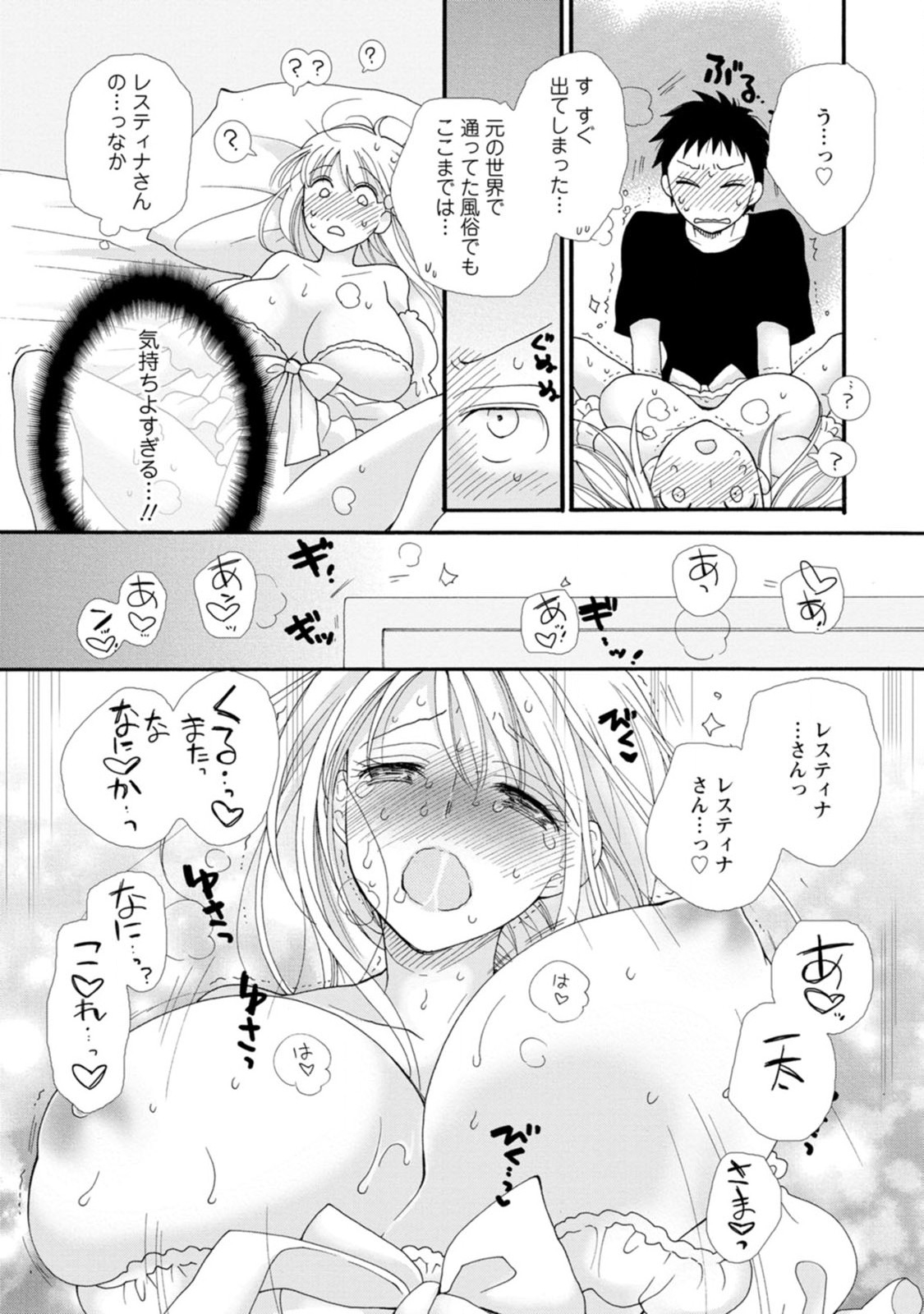 Ataerareta Skill wo Tsukatte Kasei de Isekai Bijotachi to Ichaicha shitai Chap 2 - Next Chap 3