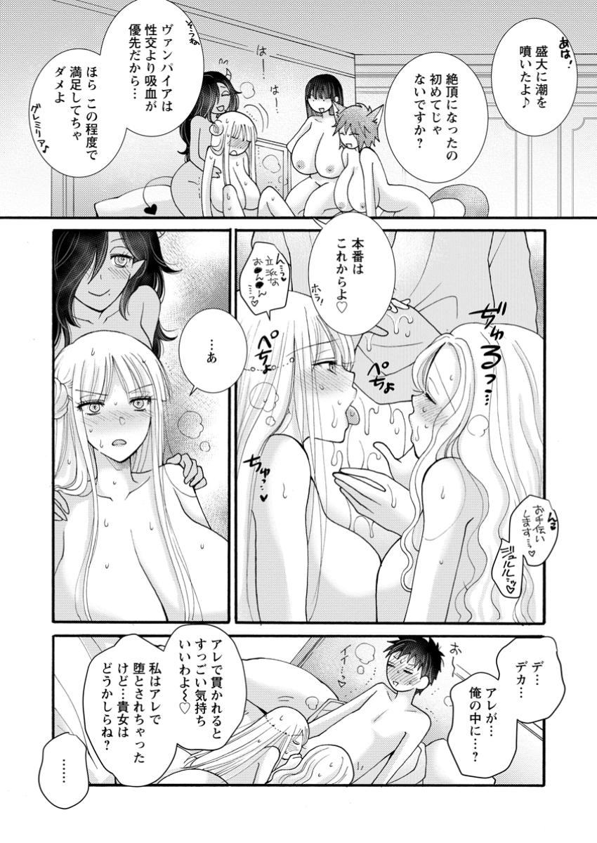 Ataerareta Skill wo Tsukatte Kasei de Isekai Bijotachi to Ichaicha shitai Chap 20.1 - Next Chap 21.1