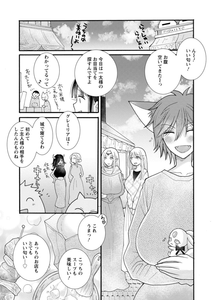Ataerareta Skill wo Tsukatte Kasei de Isekai Bijotachi to Ichaicha shitai Chap 20.1 - Next Chap 21.1