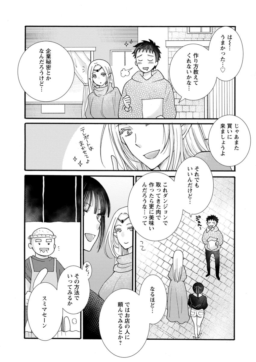 Ataerareta Skill wo Tsukatte Kasei de Isekai Bijotachi to Ichaicha shitai Chap 20.2 - Next Chap 21.2