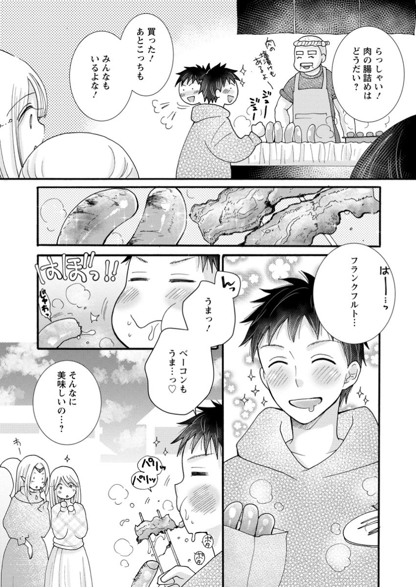 Ataerareta Skill wo Tsukatte Kasei de Isekai Bijotachi to Ichaicha shitai Chap 20.2 - Next Chap 21.2