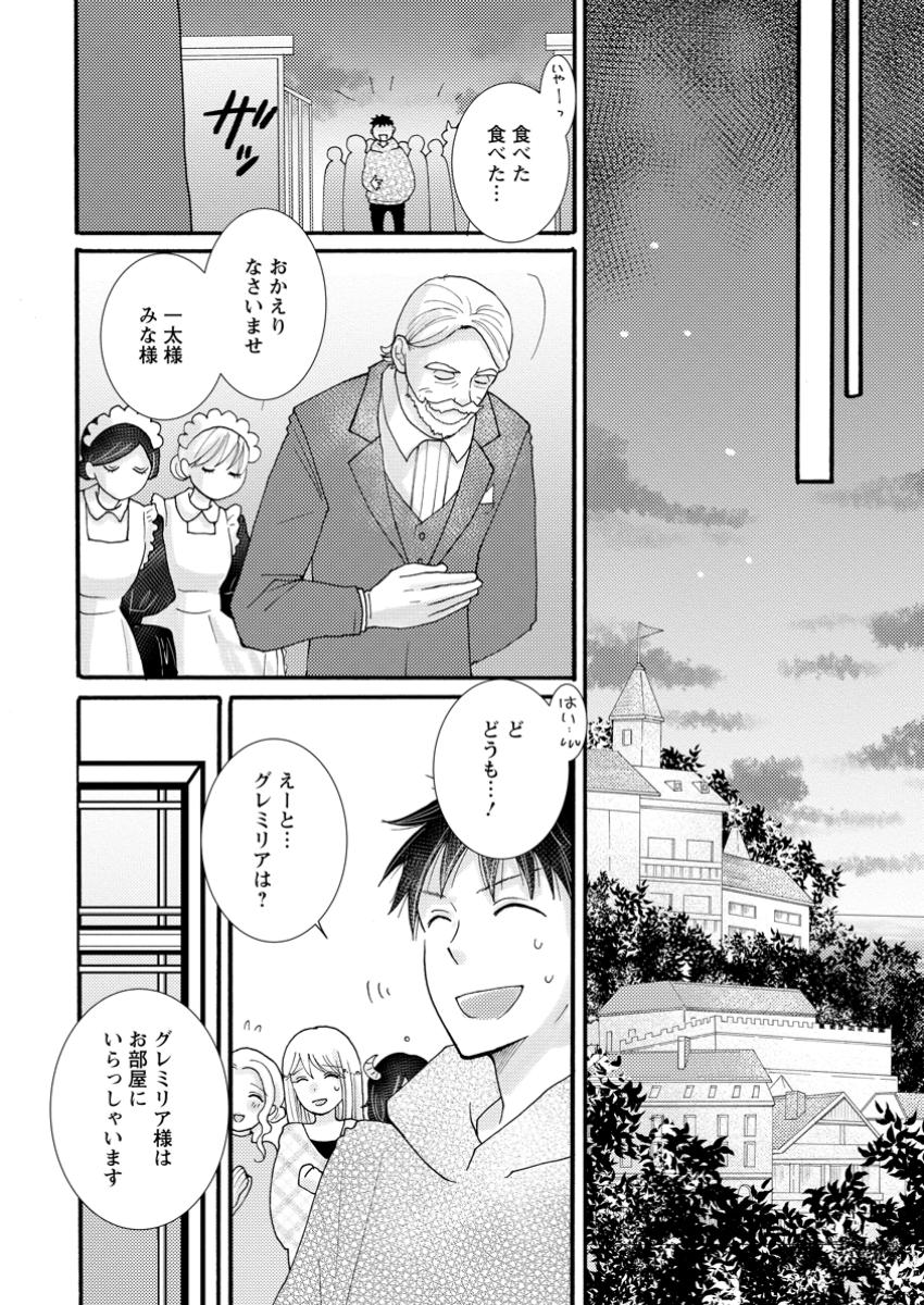 Ataerareta Skill wo Tsukatte Kasei de Isekai Bijotachi to Ichaicha shitai Chap 20.2 - Next Chap 21.2