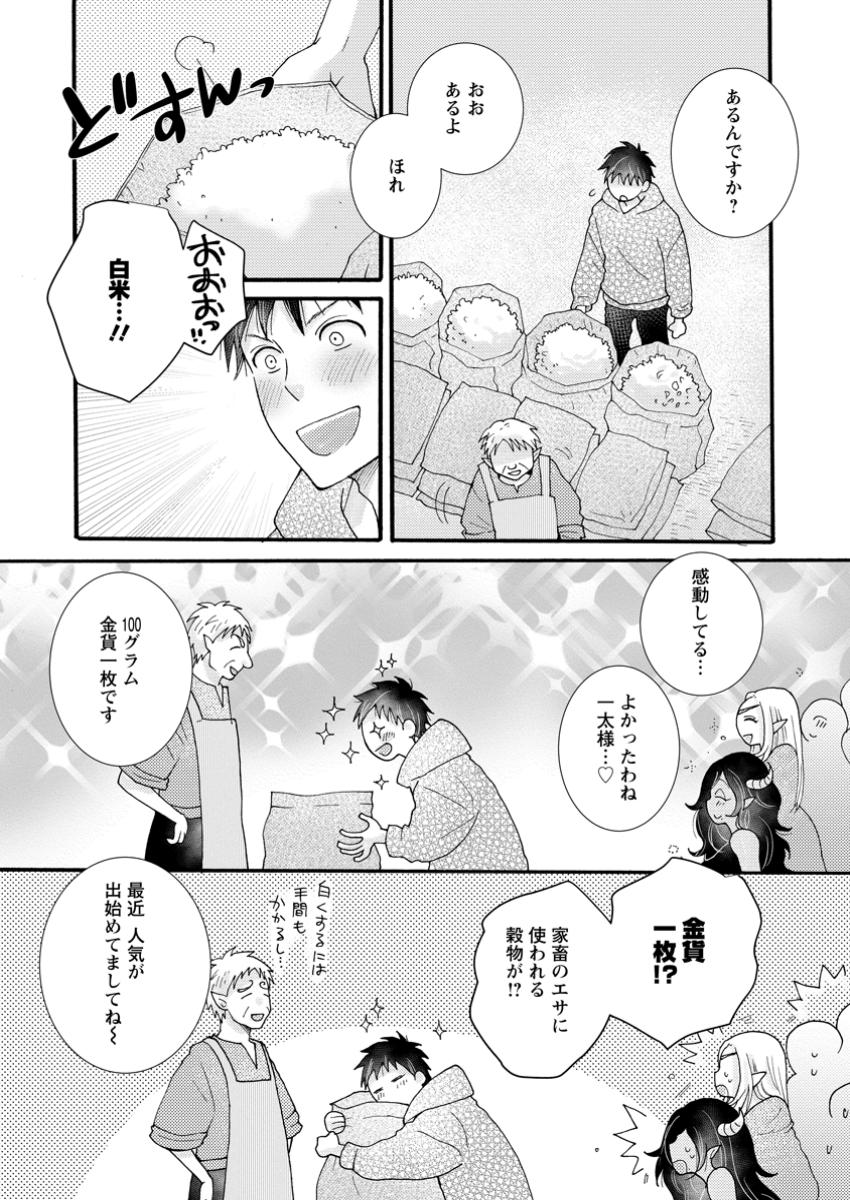 Ataerareta Skill wo Tsukatte Kasei de Isekai Bijotachi to Ichaicha shitai Chap 20.2 - Next Chap 21.2