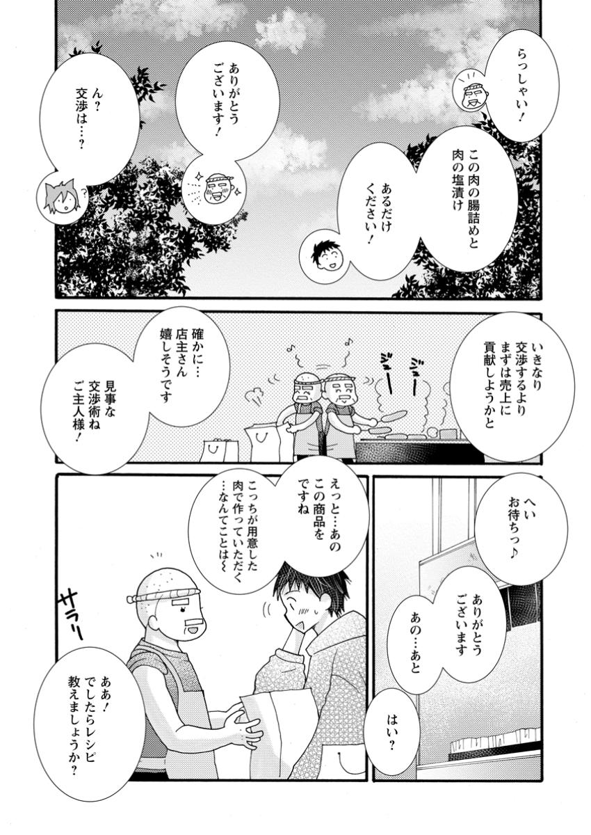Ataerareta Skill wo Tsukatte Kasei de Isekai Bijotachi to Ichaicha shitai Chap 20.2 - Next Chap 21.2