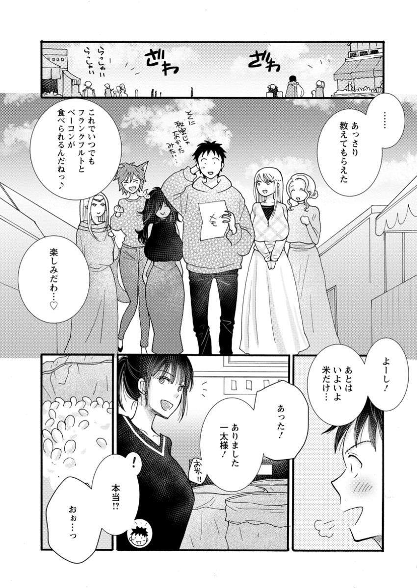Ataerareta Skill wo Tsukatte Kasei de Isekai Bijotachi to Ichaicha shitai Chap 20.2 - Next Chap 21.2