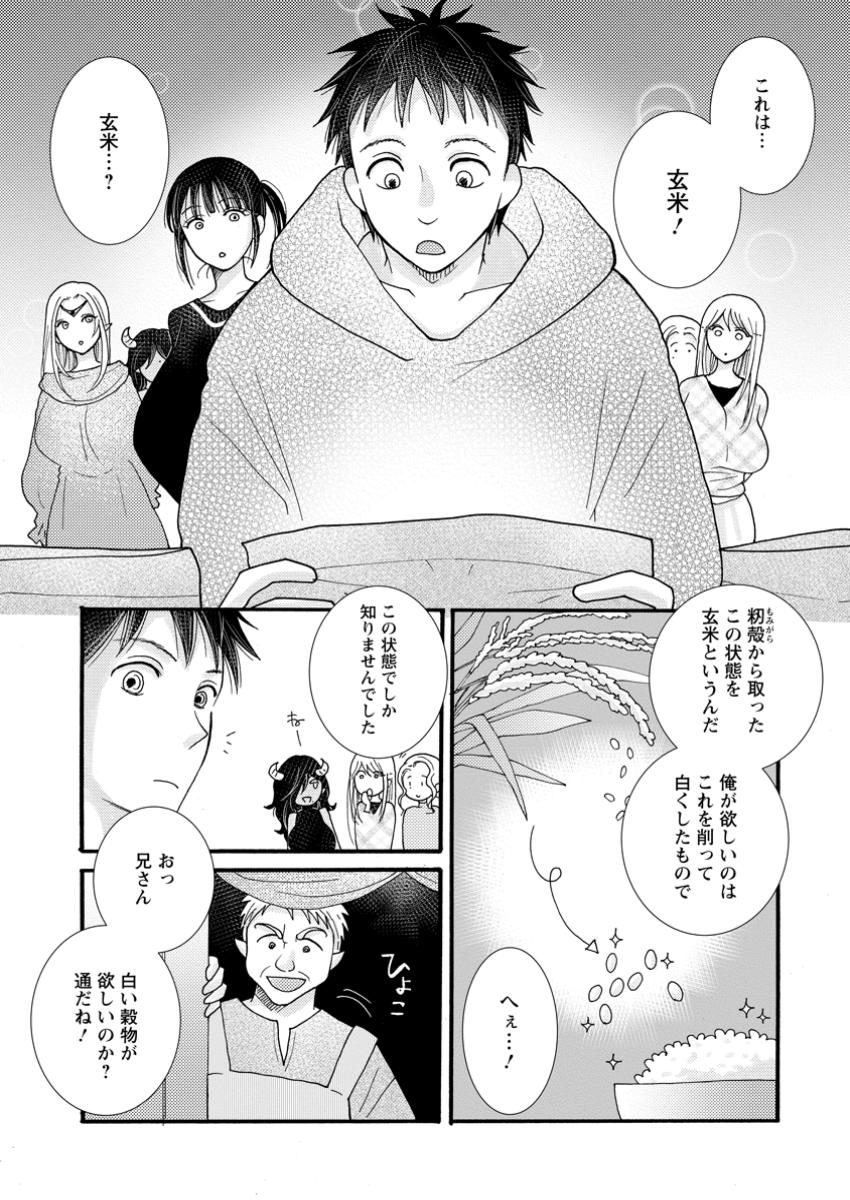Ataerareta Skill wo Tsukatte Kasei de Isekai Bijotachi to Ichaicha shitai Chap 20.2 - Next Chap 21.2