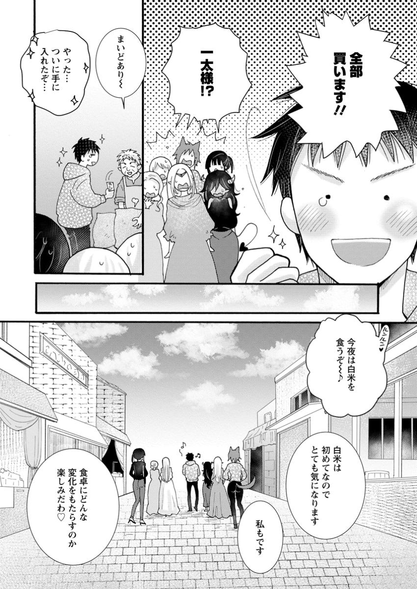 Ataerareta Skill wo Tsukatte Kasei de Isekai Bijotachi to Ichaicha shitai Chap 20.2 - Next Chap 21.2