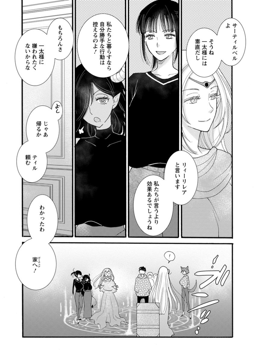 Ataerareta Skill wo Tsukatte Kasei de Isekai Bijotachi to Ichaicha shitai Chap 20.3 - Next Chap 21.3