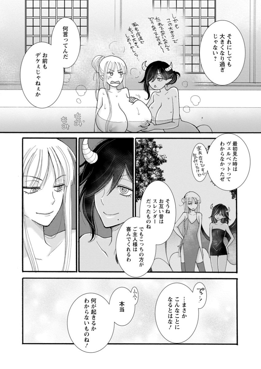 Ataerareta Skill wo Tsukatte Kasei de Isekai Bijotachi to Ichaicha shitai Chap 20.3 - Next Chap 21.3