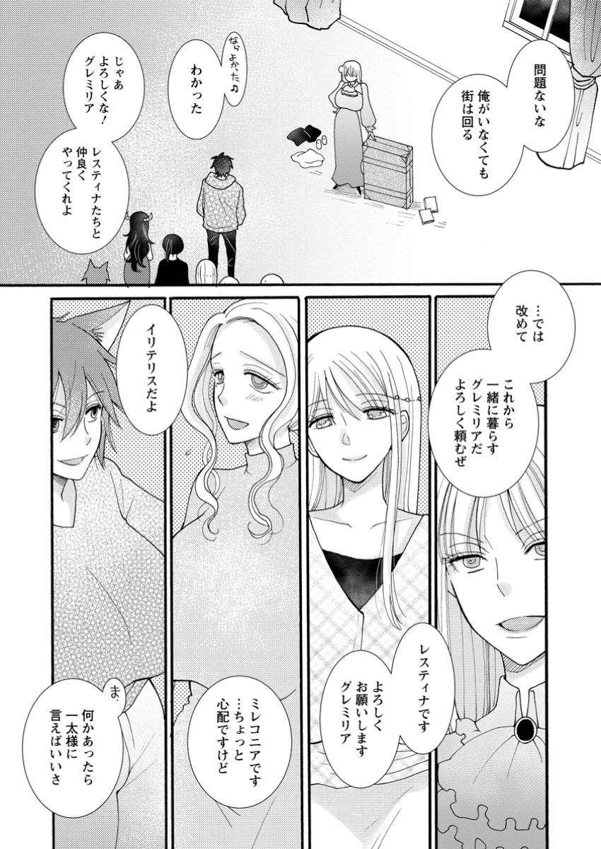 Ataerareta Skill wo Tsukatte Kasei de Isekai Bijotachi to Ichaicha shitai Chap 20.3 - Next Chap 21.3