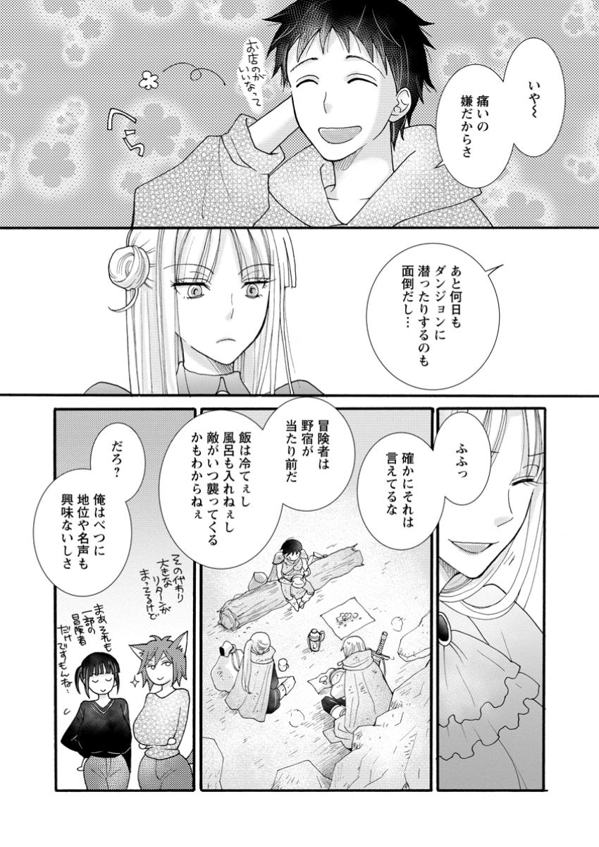 Ataerareta Skill wo Tsukatte Kasei de Isekai Bijotachi to Ichaicha shitai Chap 20.3 - Next Chap 21.3