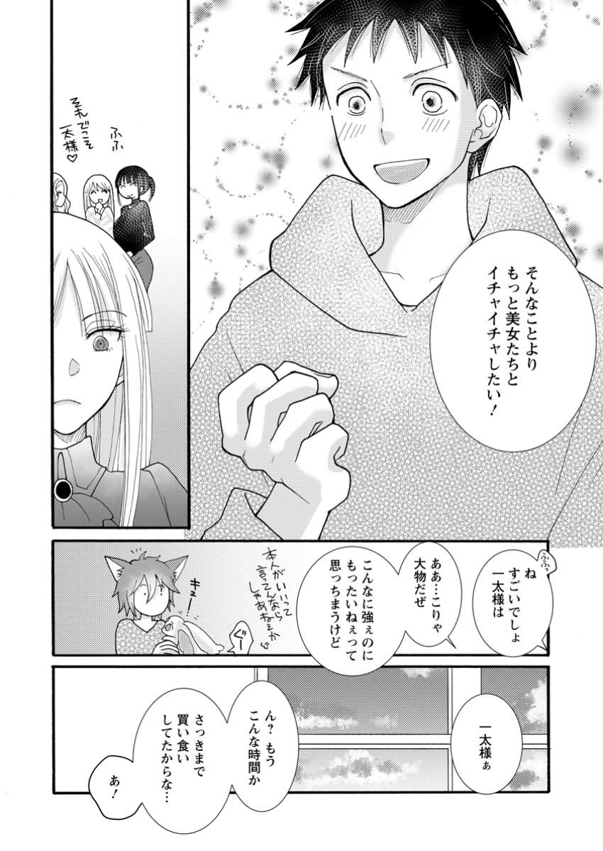 Ataerareta Skill wo Tsukatte Kasei de Isekai Bijotachi to Ichaicha shitai Chap 20.3 - Next Chap 21.3
