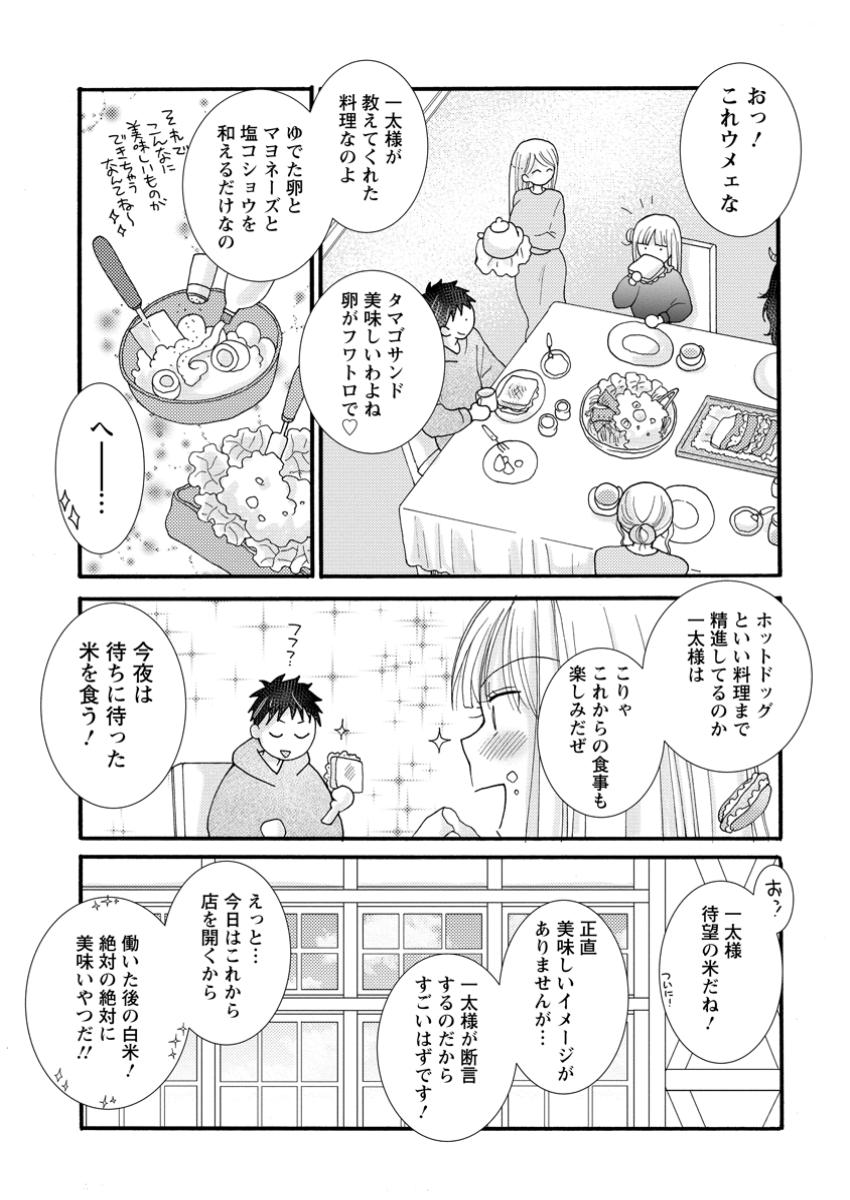 Ataerareta Skill wo Tsukatte Kasei de Isekai Bijotachi to Ichaicha shitai Chap 21.2 - Next Chap 22.2