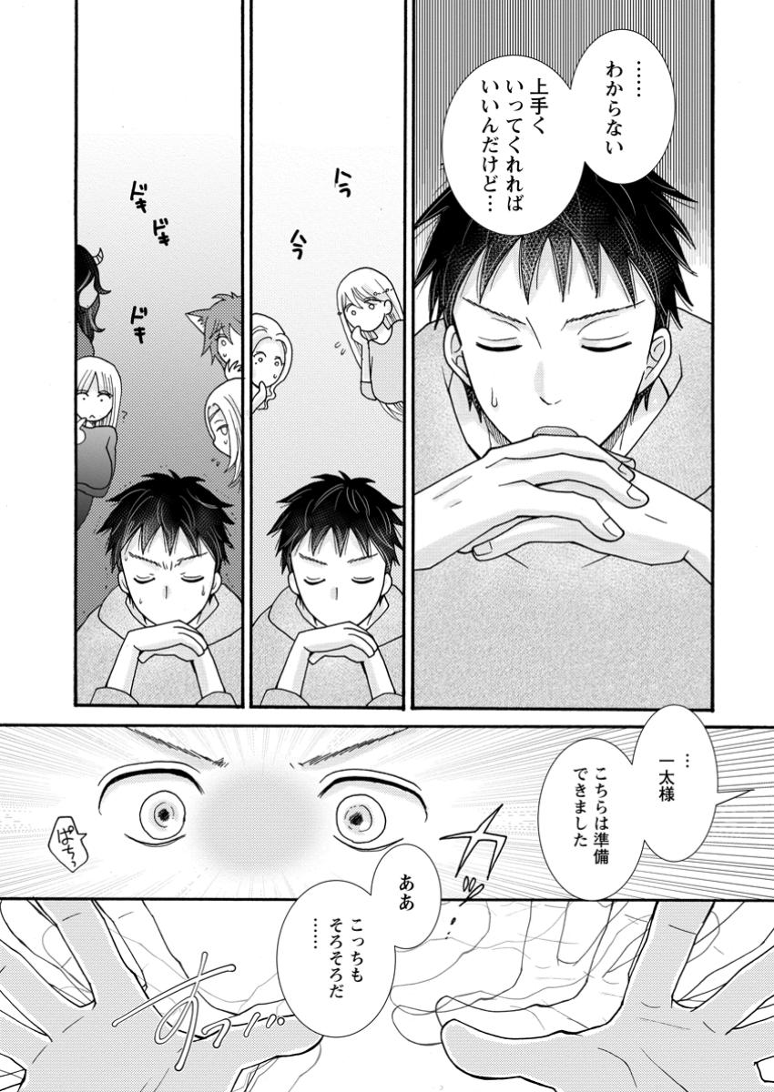 Ataerareta Skill wo Tsukatte Kasei de Isekai Bijotachi to Ichaicha shitai Chap 21.2 - Next Chap 22.2