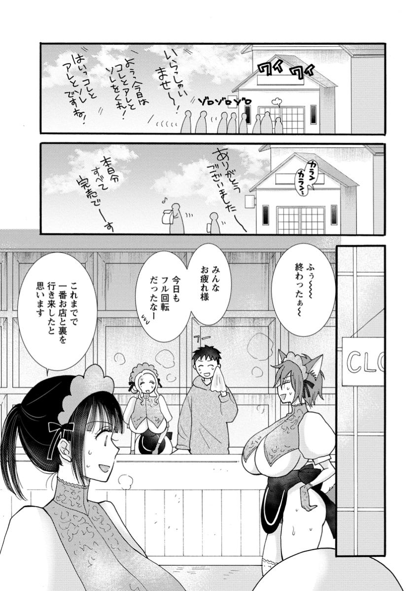 Ataerareta Skill wo Tsukatte Kasei de Isekai Bijotachi to Ichaicha shitai Chap 21.2 - Next Chap 22.2