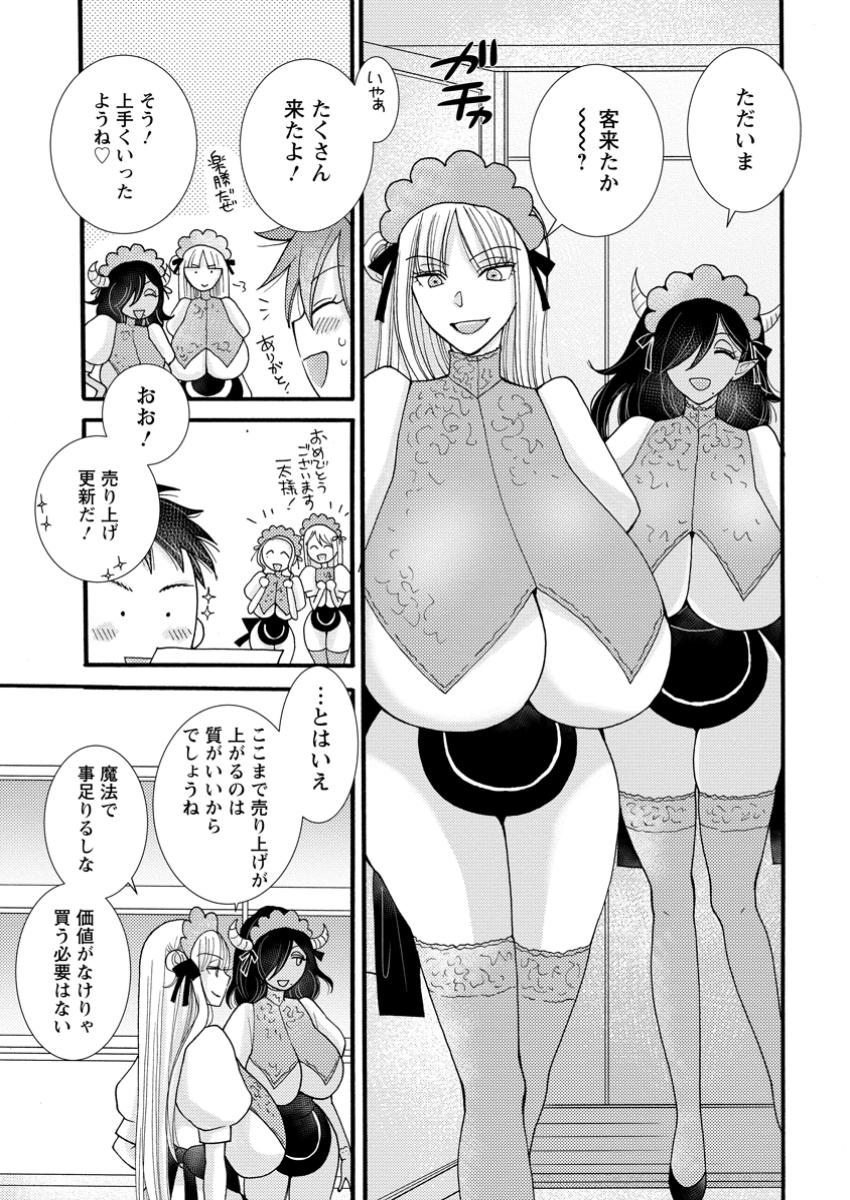 Ataerareta Skill wo Tsukatte Kasei de Isekai Bijotachi to Ichaicha shitai Chap 21.2 - Next Chap 22.2