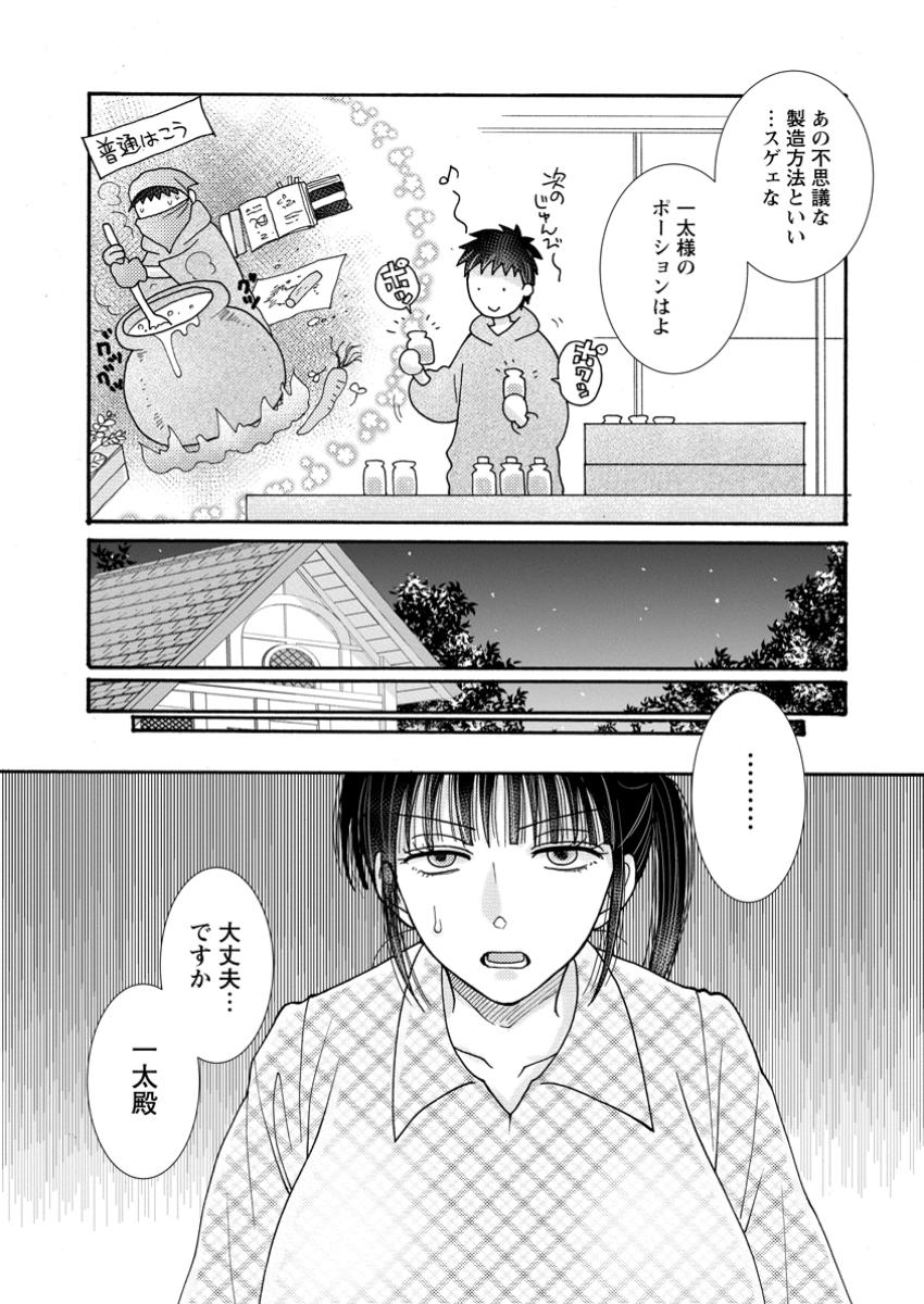 Ataerareta Skill wo Tsukatte Kasei de Isekai Bijotachi to Ichaicha shitai Chap 21.2 - Next Chap 22.2