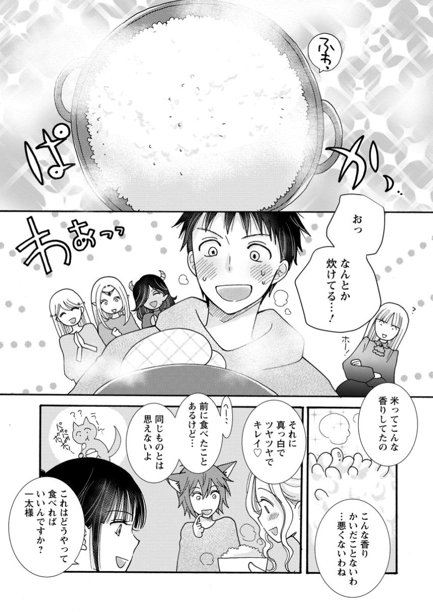 Ataerareta Skill wo Tsukatte Kasei de Isekai Bijotachi to Ichaicha shitai Chap 21.2 - Next Chap 22.2