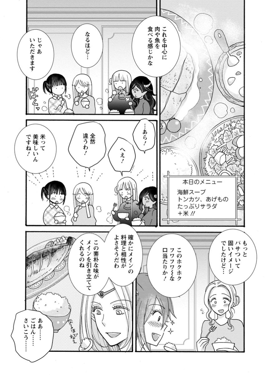 Ataerareta Skill wo Tsukatte Kasei de Isekai Bijotachi to Ichaicha shitai Chap 21.2 - Next Chap 22.2