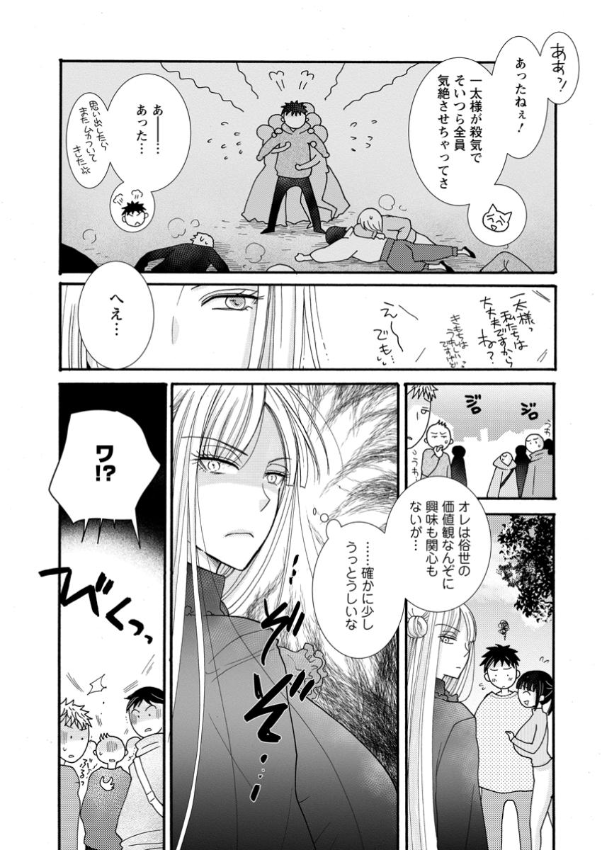 Ataerareta Skill wo Tsukatte Kasei de Isekai Bijotachi to Ichaicha shitai Chap 21.3 - Next Chap 22.3