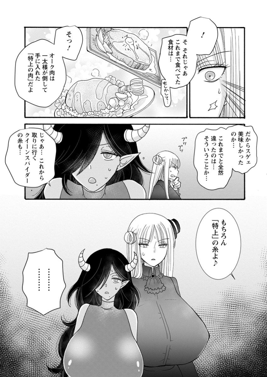Ataerareta Skill wo Tsukatte Kasei de Isekai Bijotachi to Ichaicha shitai Chap 21.3 - Next Chap 22.3