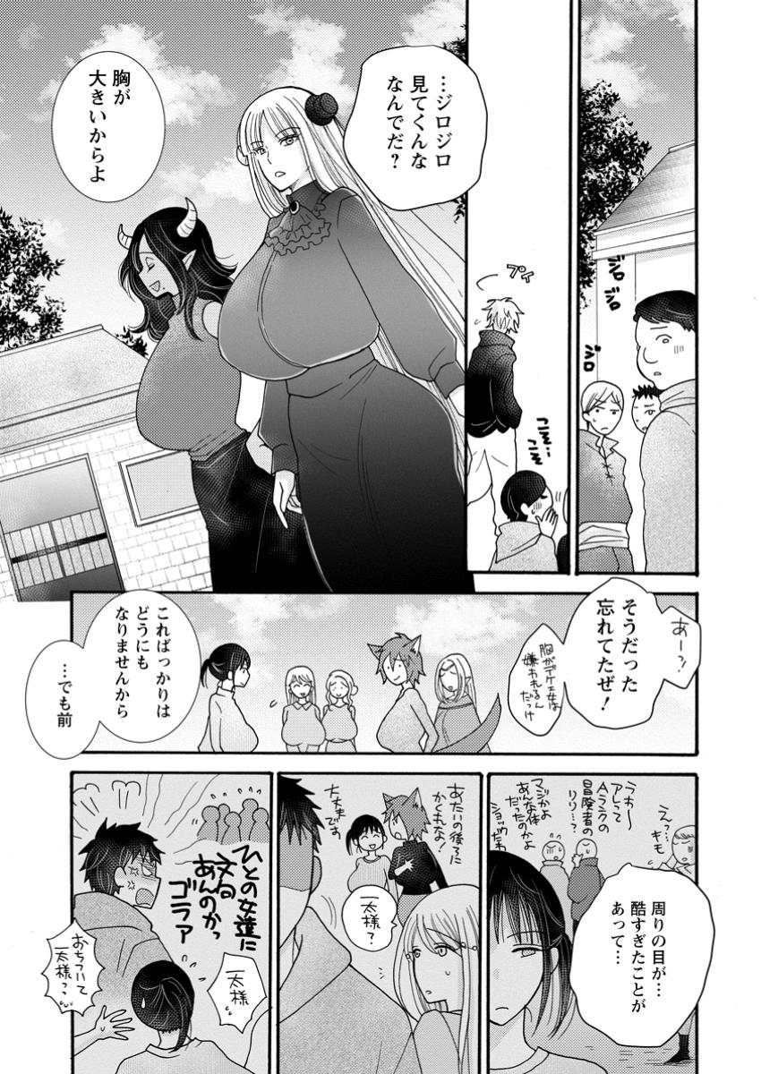 Ataerareta Skill wo Tsukatte Kasei de Isekai Bijotachi to Ichaicha shitai Chap 21.3 - Next Chap 22.3