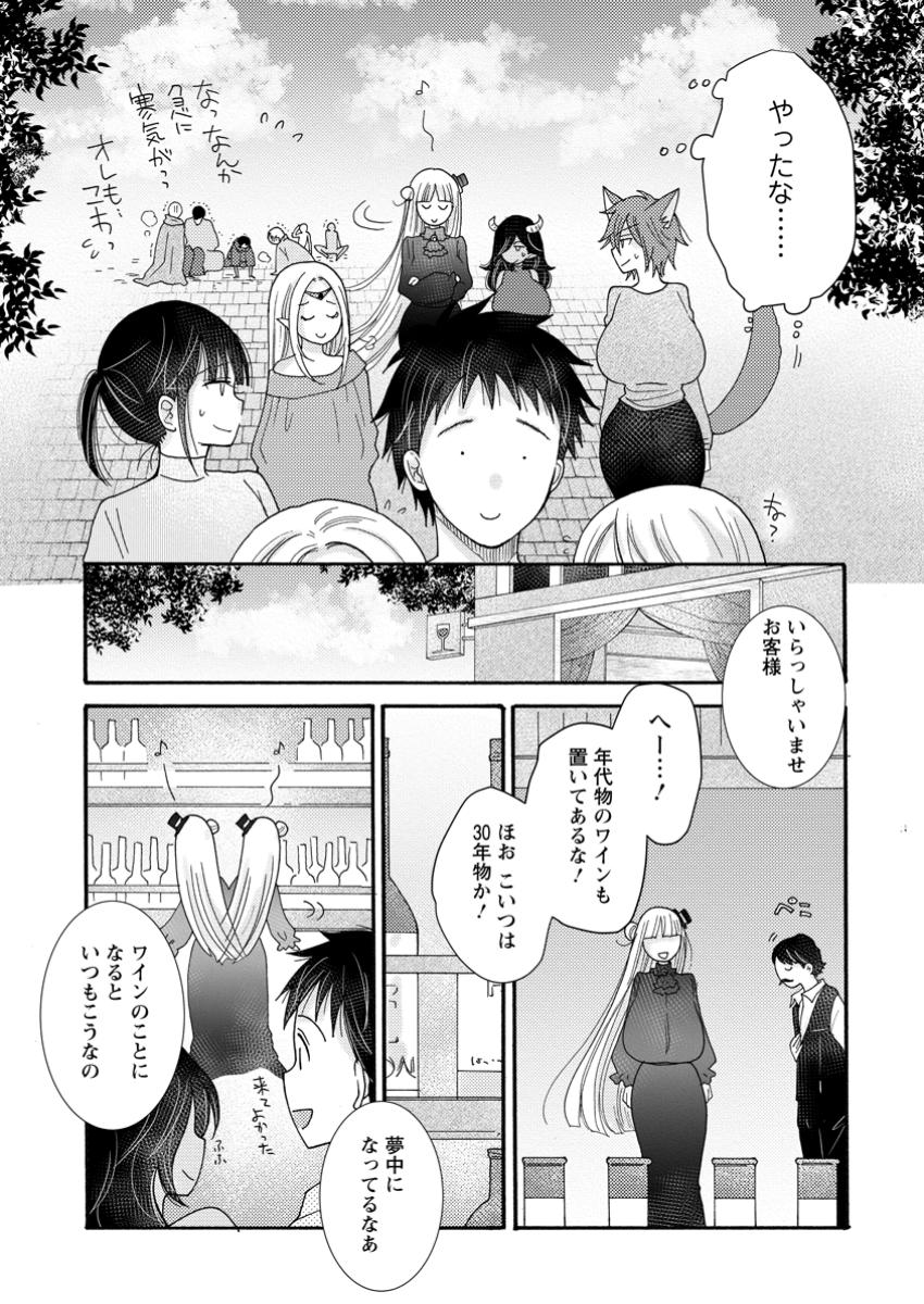 Ataerareta Skill wo Tsukatte Kasei de Isekai Bijotachi to Ichaicha shitai Chap 21.3 - Next Chap 22.3