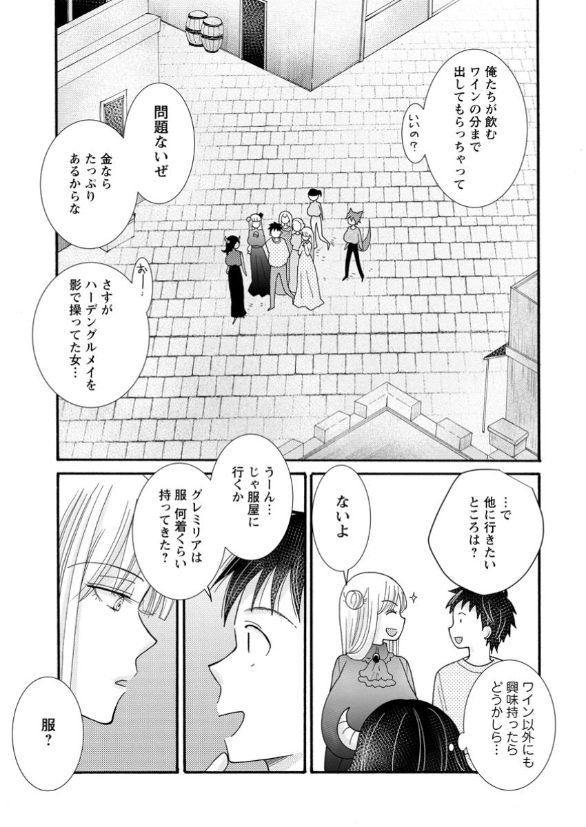 Ataerareta Skill wo Tsukatte Kasei de Isekai Bijotachi to Ichaicha shitai Chap 21.3 - Next Chap 22.3