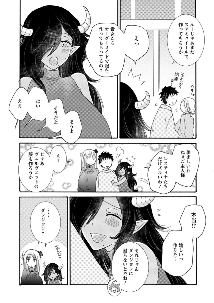 Ataerareta Skill wo Tsukatte Kasei de Isekai Bijotachi to Ichaicha shitai Chap 21.3 - Next Chap 22.3