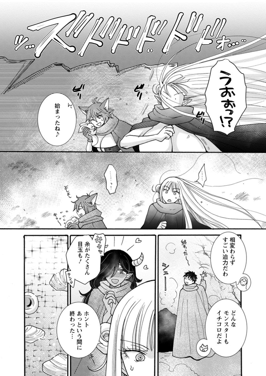 Ataerareta Skill wo Tsukatte Kasei de Isekai Bijotachi to Ichaicha shitai Chap 22.1 - Next Chap 23.1