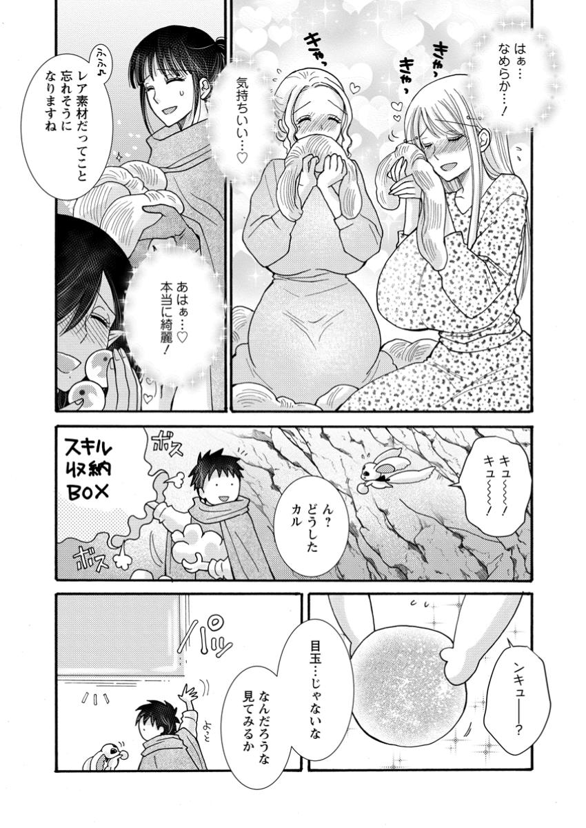 Ataerareta Skill wo Tsukatte Kasei de Isekai Bijotachi to Ichaicha shitai Chap 22.1 - Next Chap 23.1