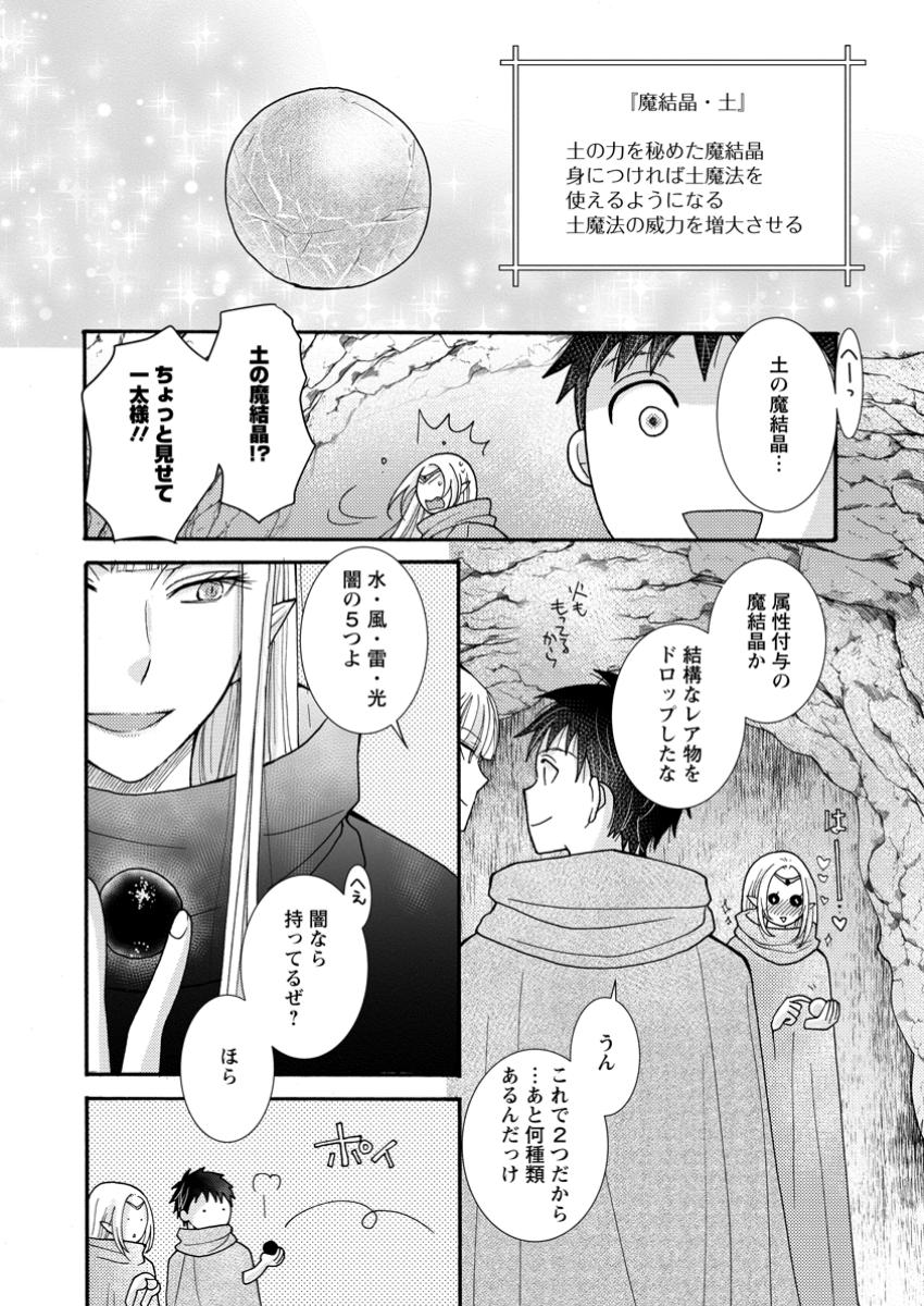 Ataerareta Skill wo Tsukatte Kasei de Isekai Bijotachi to Ichaicha shitai Chap 22.1 - Next Chap 23.1