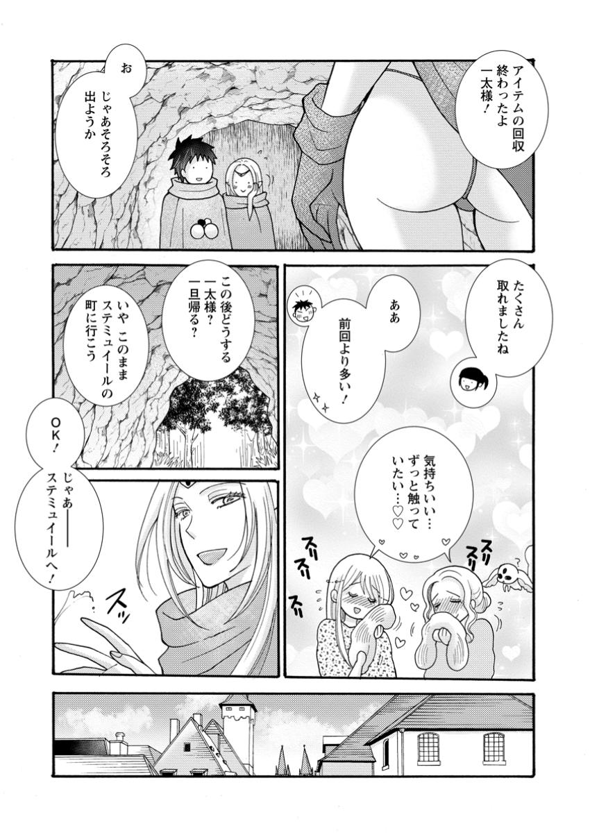 Ataerareta Skill wo Tsukatte Kasei de Isekai Bijotachi to Ichaicha shitai Chap 22.1 - Next Chap 23.1