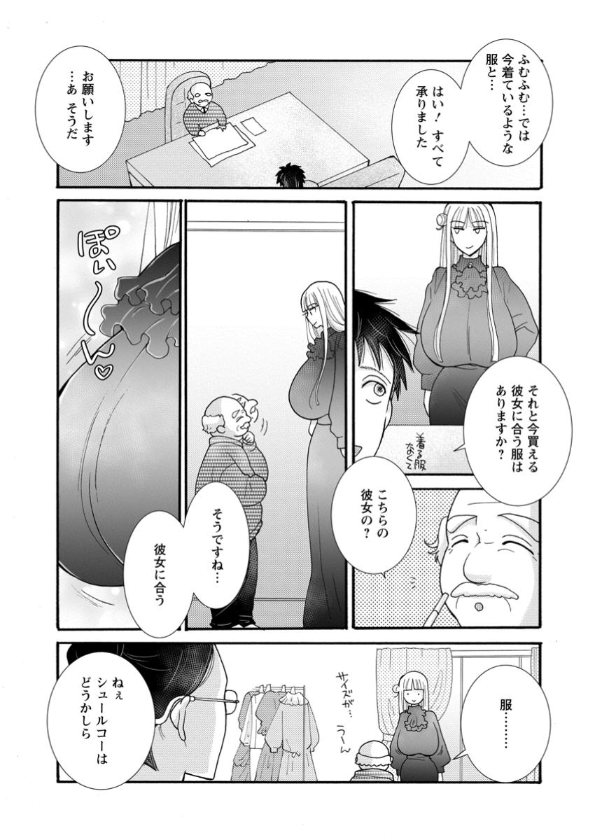 Ataerareta Skill wo Tsukatte Kasei de Isekai Bijotachi to Ichaicha shitai Chap 22.2 - Next Chap 23.2