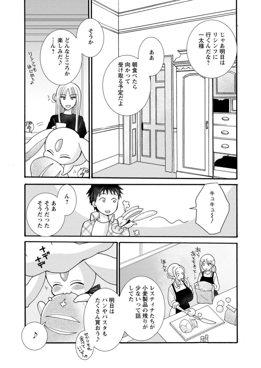 Ataerareta Skill wo Tsukatte Kasei de Isekai Bijotachi to Ichaicha shitai Chap 22.2 - Next Chap 23.2