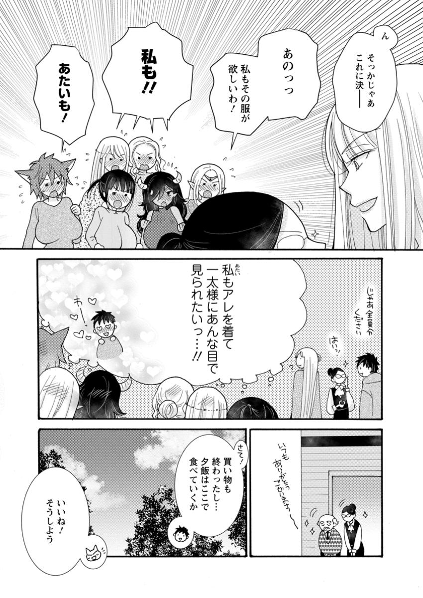 Ataerareta Skill wo Tsukatte Kasei de Isekai Bijotachi to Ichaicha shitai Chap 22.2 - Next Chap 23.2