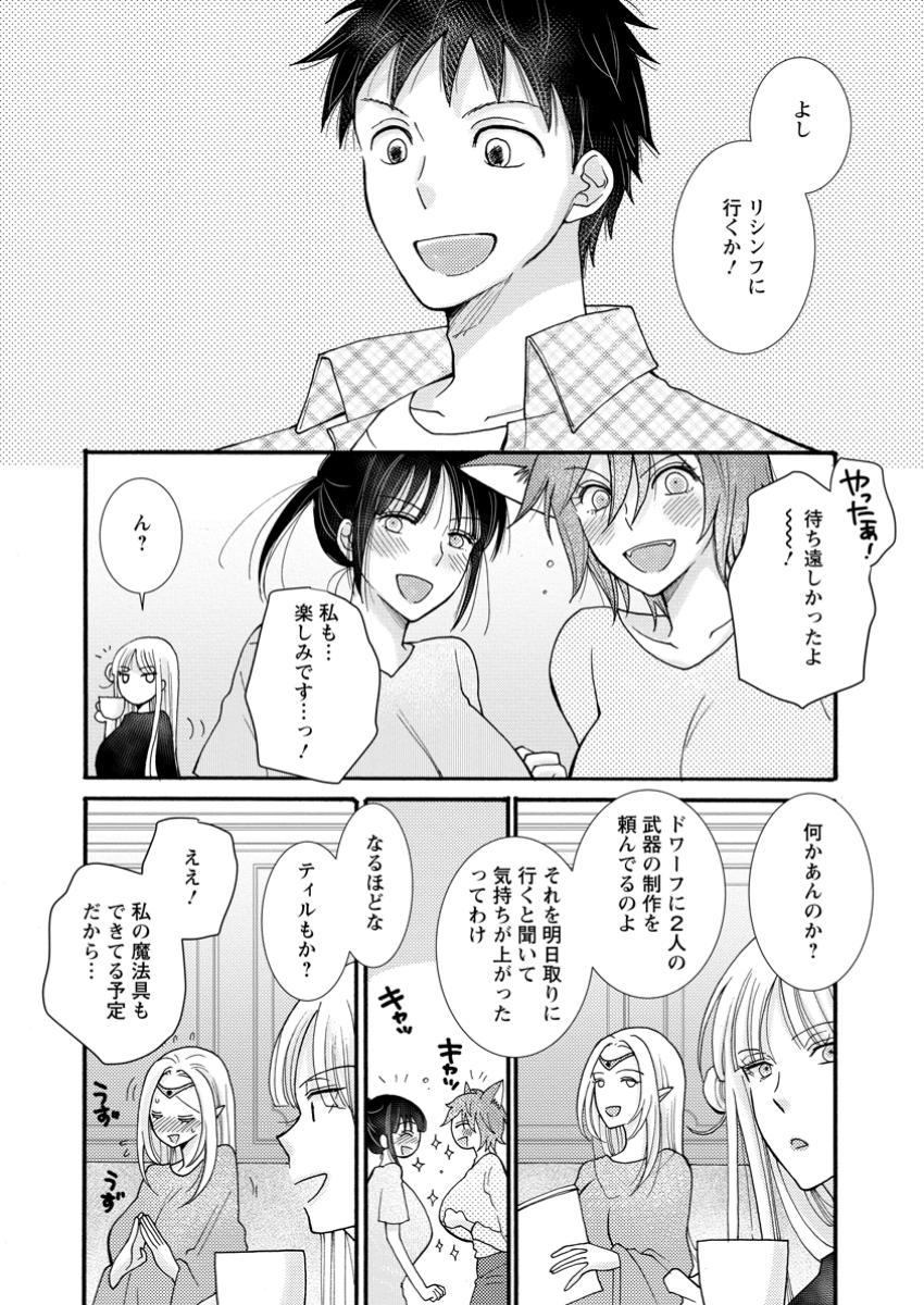 Ataerareta Skill wo Tsukatte Kasei de Isekai Bijotachi to Ichaicha shitai Chap 22.2 - Next Chap 23.2