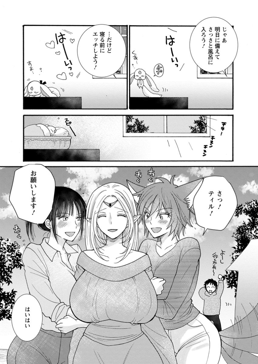 Ataerareta Skill wo Tsukatte Kasei de Isekai Bijotachi to Ichaicha shitai Chap 22.2 - Next Chap 23.2