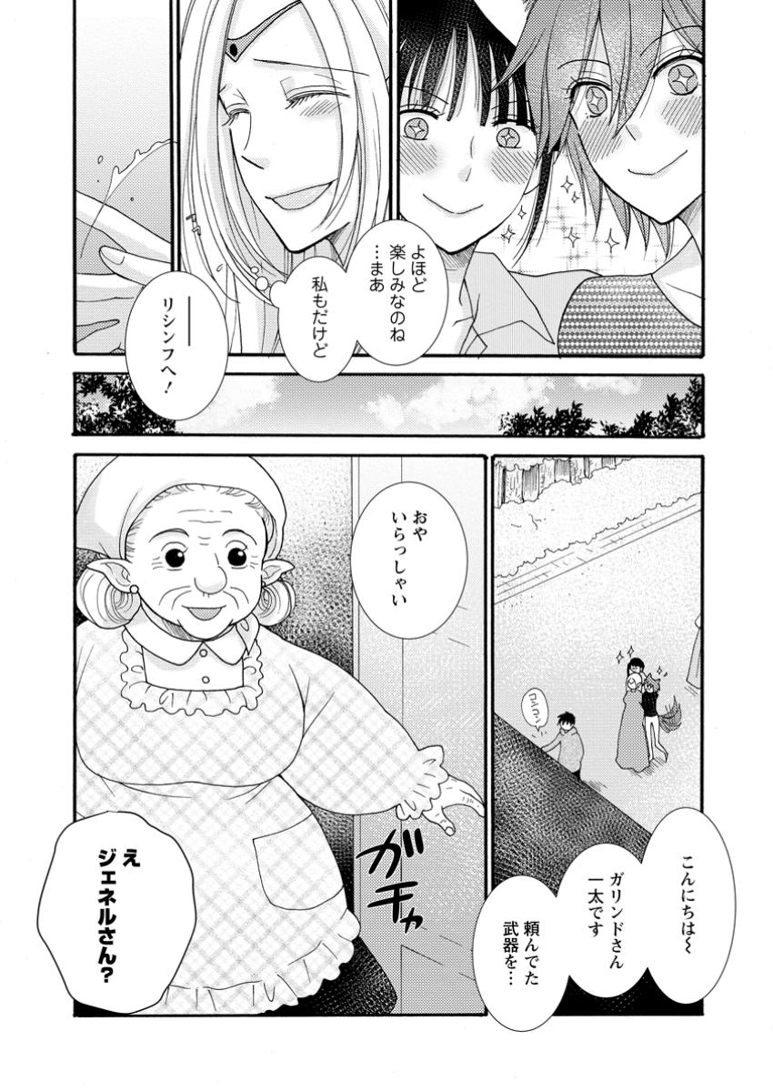 Ataerareta Skill wo Tsukatte Kasei de Isekai Bijotachi to Ichaicha shitai Chap 22.2 - Next Chap 23.2