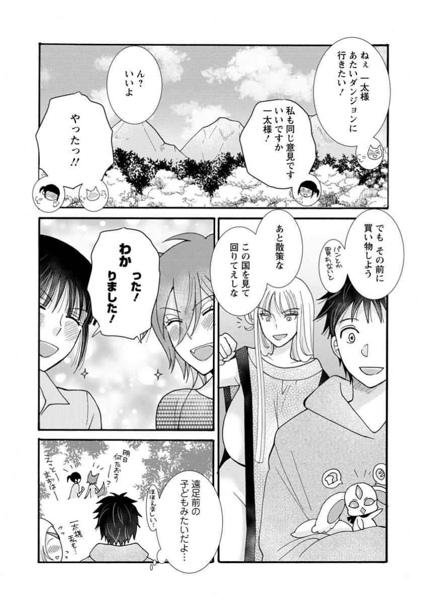 Ataerareta Skill wo Tsukatte Kasei de Isekai Bijotachi to Ichaicha shitai Chap 22.3 - Next Chap 23.3