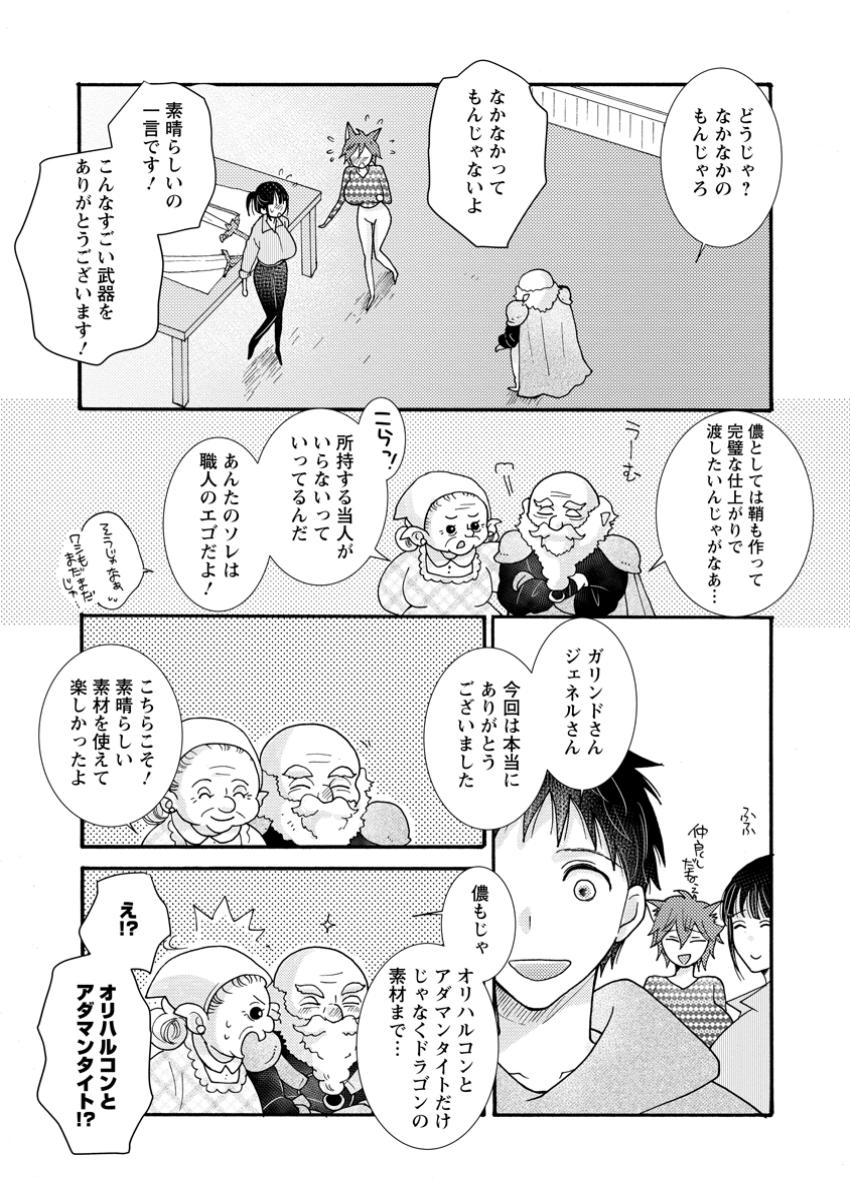 Ataerareta Skill wo Tsukatte Kasei de Isekai Bijotachi to Ichaicha shitai Chap 22.3 - Next Chap 23.3