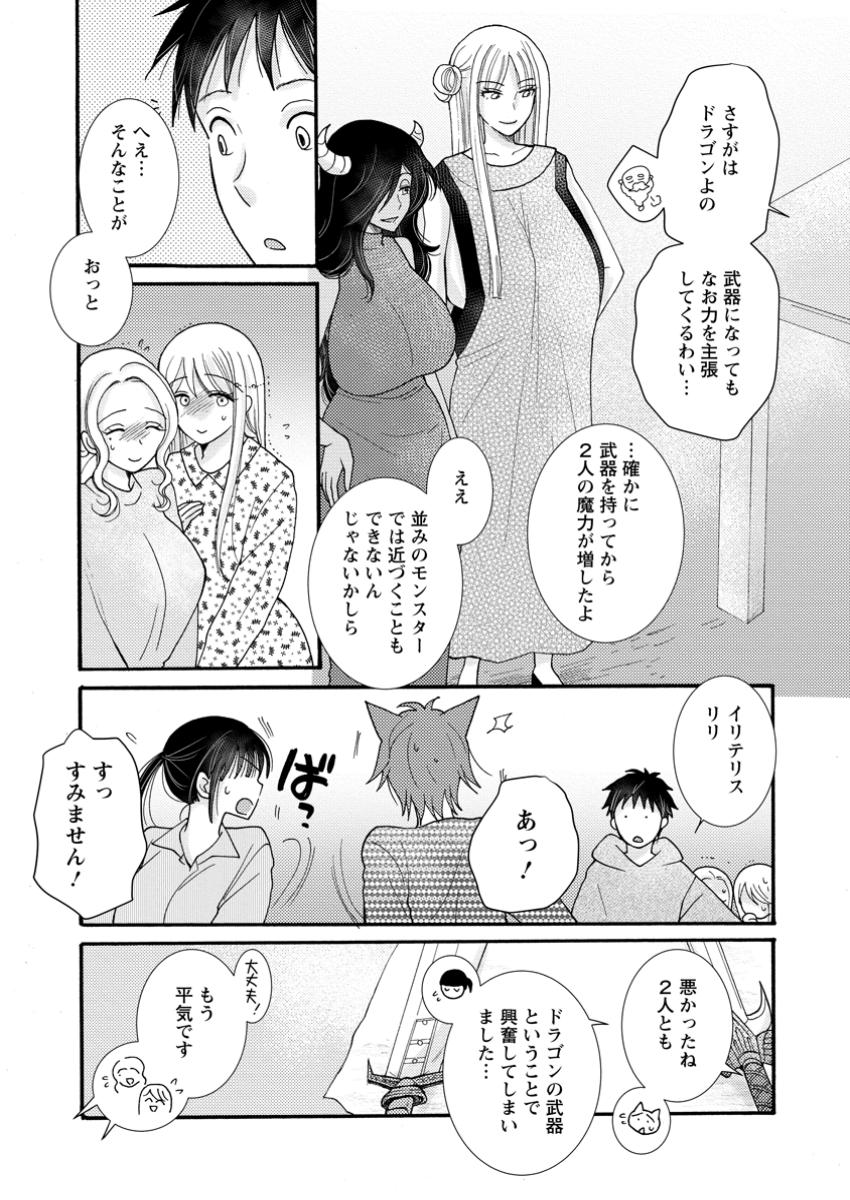 Ataerareta Skill wo Tsukatte Kasei de Isekai Bijotachi to Ichaicha shitai Chap 22.3 - Next Chap 23.3