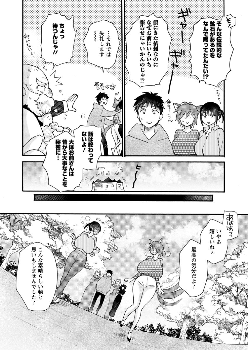 Ataerareta Skill wo Tsukatte Kasei de Isekai Bijotachi to Ichaicha shitai Chap 22.3 - Next Chap 23.3