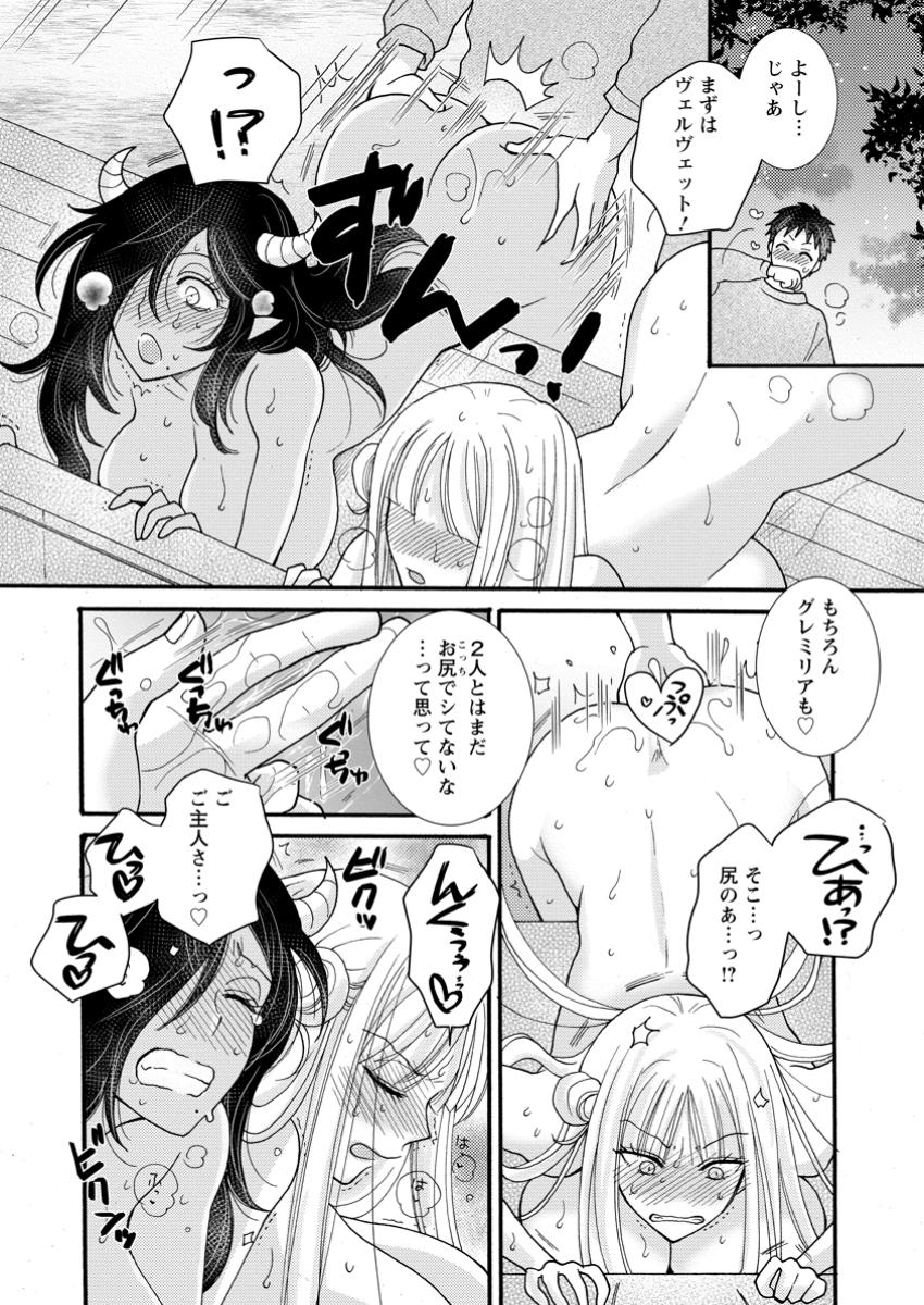 Ataerareta Skill wo Tsukatte Kasei de Isekai Bijotachi to Ichaicha shitai Chap 23.1 - Next Chap 24.1