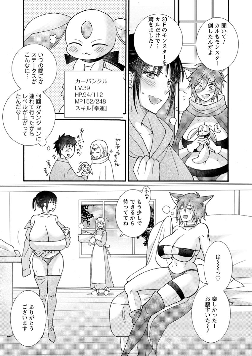 Ataerareta Skill wo Tsukatte Kasei de Isekai Bijotachi to Ichaicha shitai Chap 23.1 - Next Chap 24.1