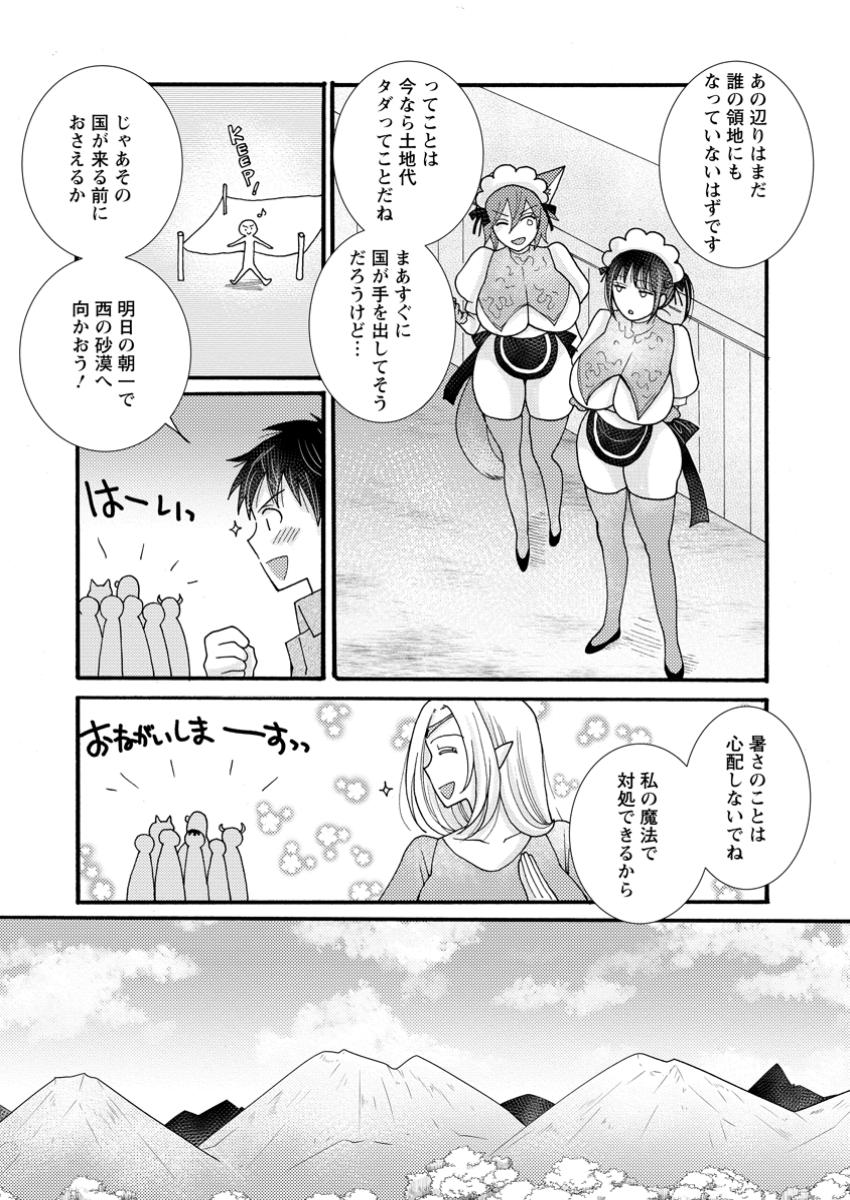 Ataerareta Skill wo Tsukatte Kasei de Isekai Bijotachi to Ichaicha shitai Chap 23.2 - Next Chap 24.2