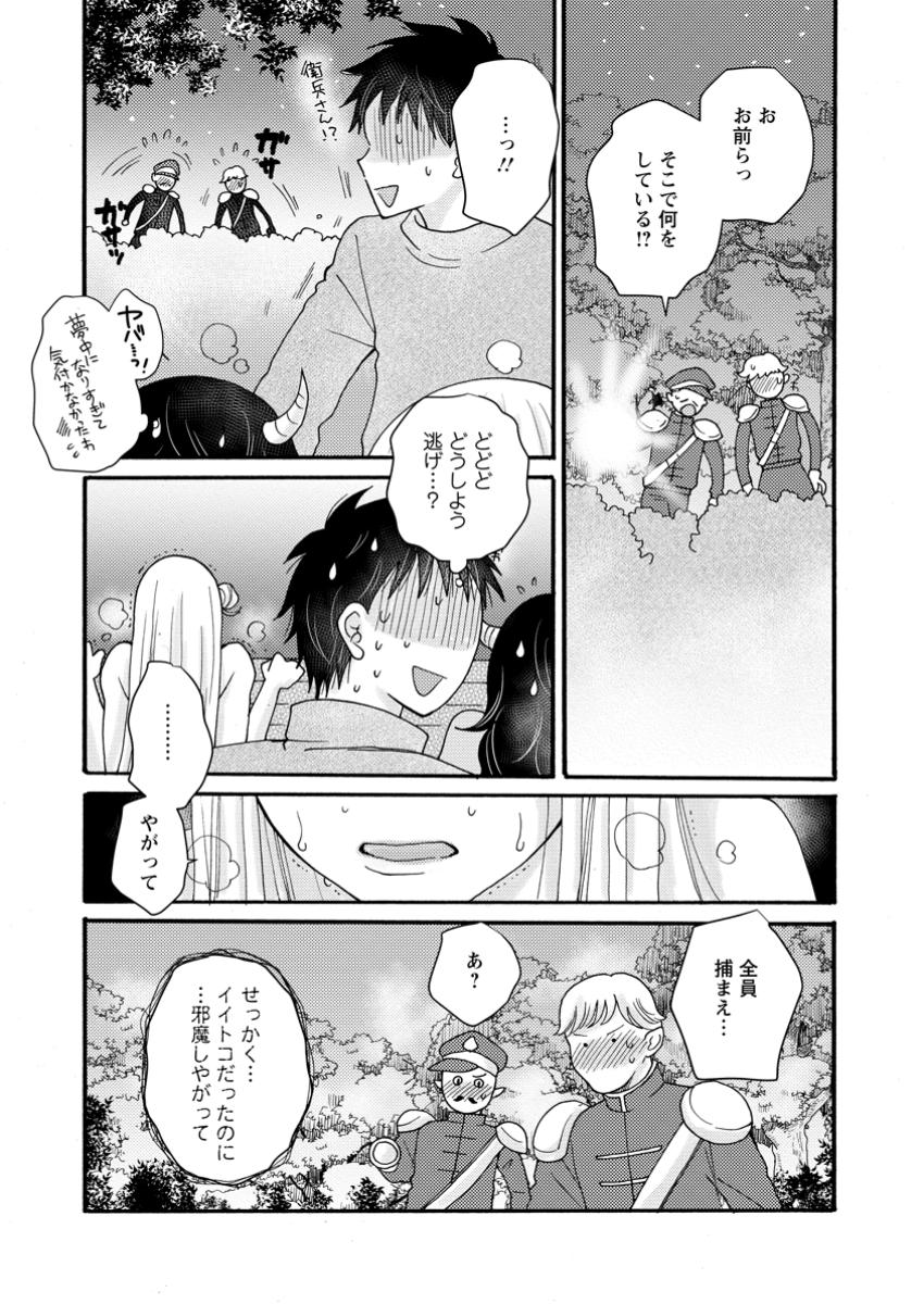 Ataerareta Skill wo Tsukatte Kasei de Isekai Bijotachi to Ichaicha shitai Chap 23.2 - Next Chap 24.2