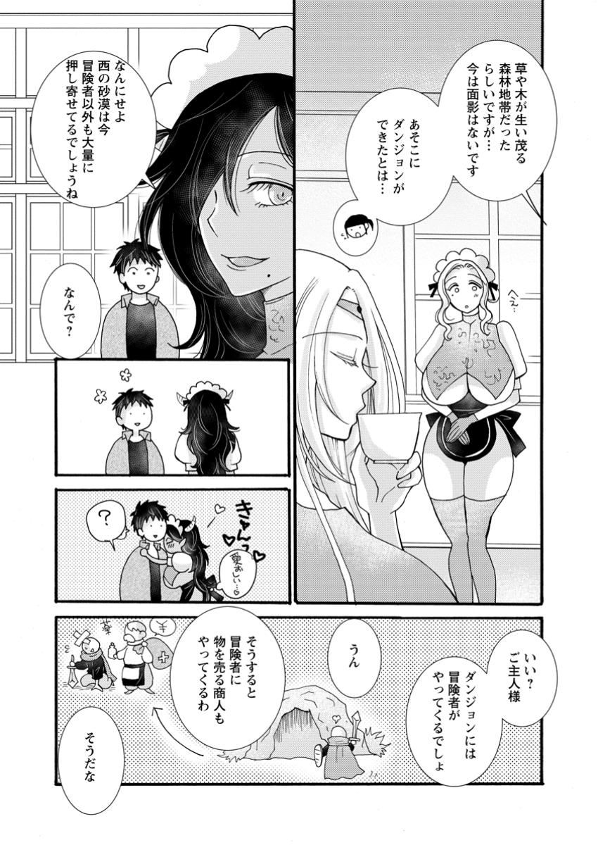 Ataerareta Skill wo Tsukatte Kasei de Isekai Bijotachi to Ichaicha shitai Chap 23.2 - Next Chap 24.2