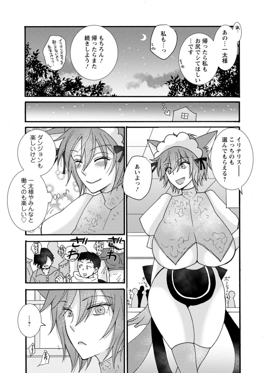 Ataerareta Skill wo Tsukatte Kasei de Isekai Bijotachi to Ichaicha shitai Chap 23.2 - Next Chap 24.2