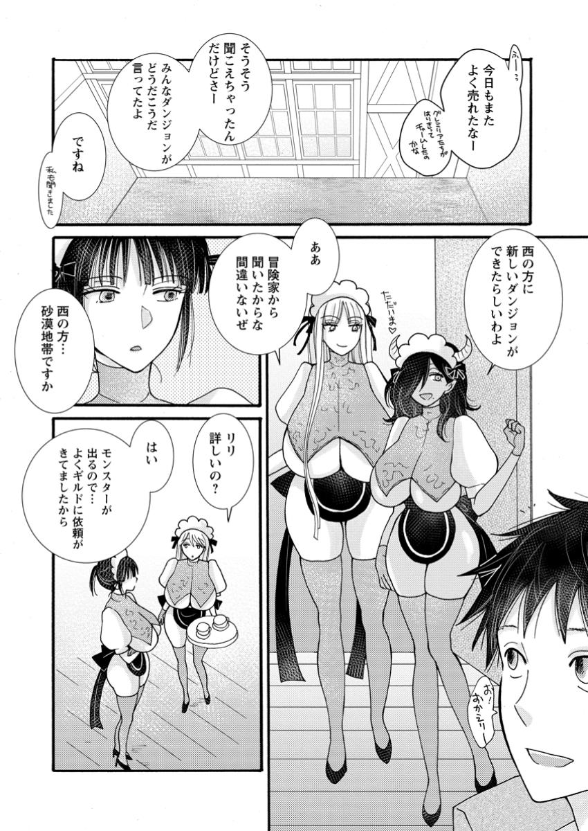 Ataerareta Skill wo Tsukatte Kasei de Isekai Bijotachi to Ichaicha shitai Chap 23.2 - Next Chap 24.2